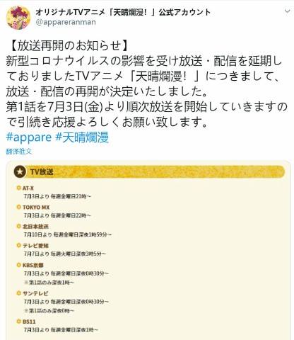 动漫资讯天晴烂漫