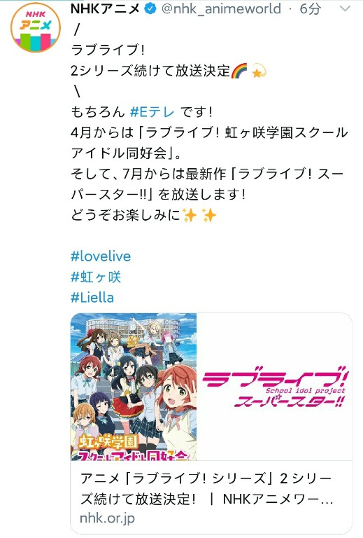 动漫资讯LoveLive!SuperStar!!