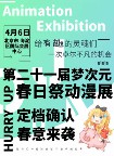 2019年北京漫展