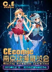 CEcomic展览会